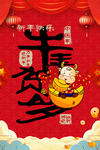 牛年贺岁