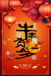 牛年贺岁