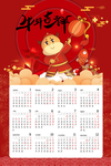 牛年吉祥日历