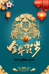 金牛贺岁