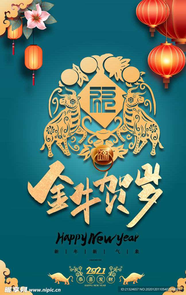 金牛贺岁