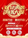 双12来袭