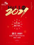你好2021
