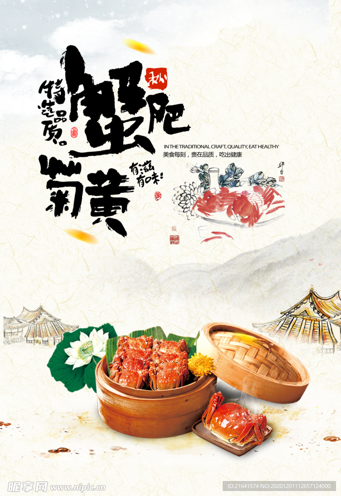 蟹