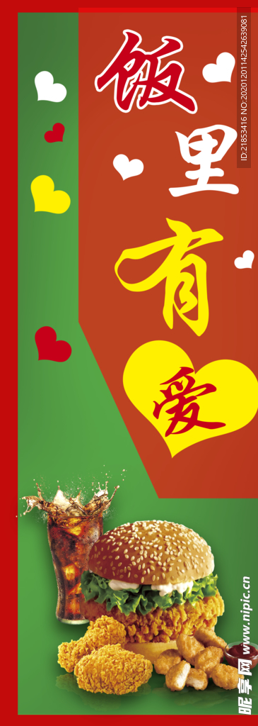 饭里有爱