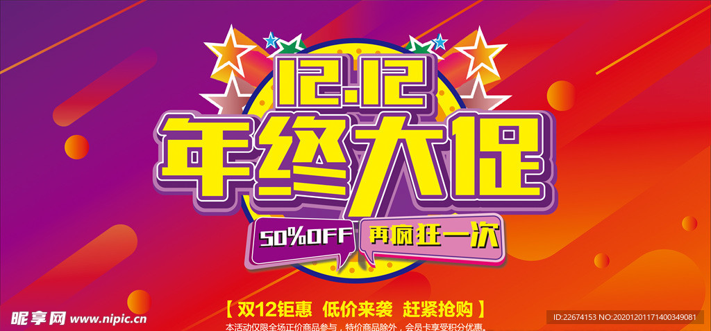 双十二海报