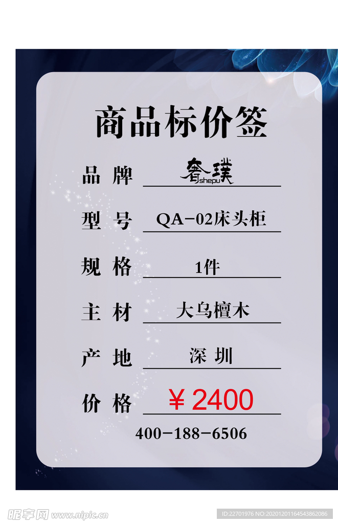 商品标价签