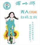 李小乖海报