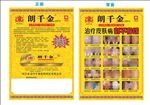 朗千金传单