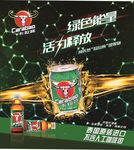 卡拉宝饮料海报