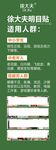 徐大夫明目贴展架