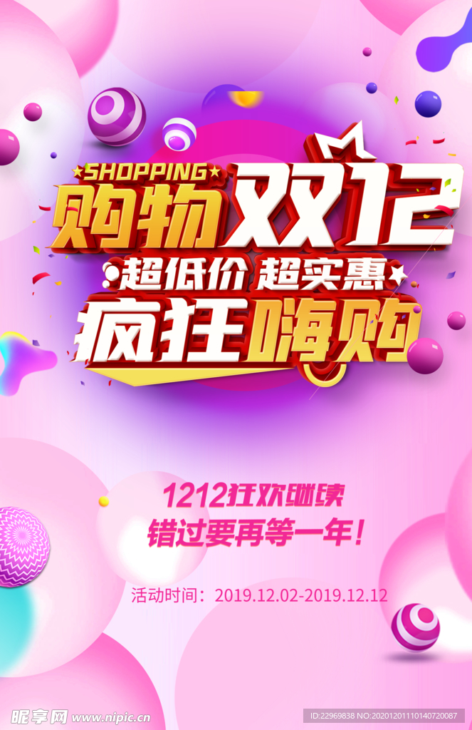 双十二