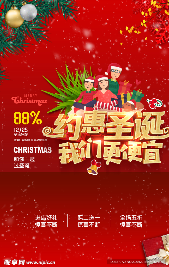 圣诞节快乐海报