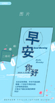 早安海报