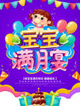 宝宝满月宴