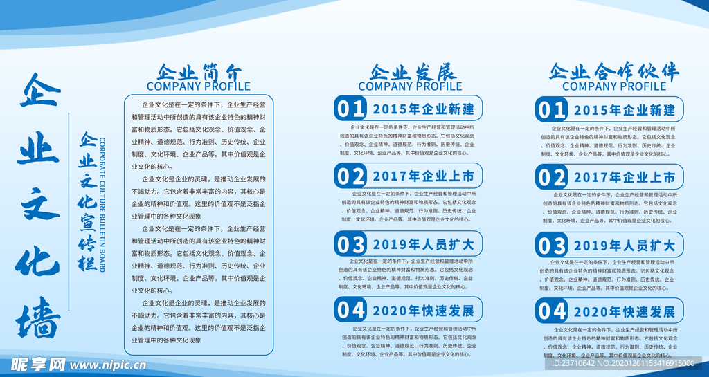 企业文化墙