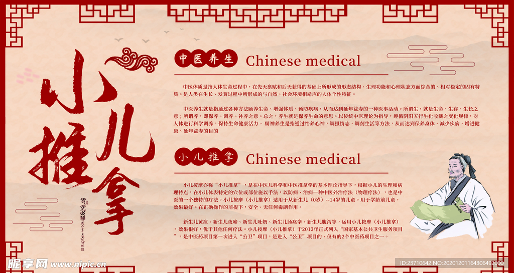 小儿推拿