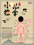 小儿推拿
