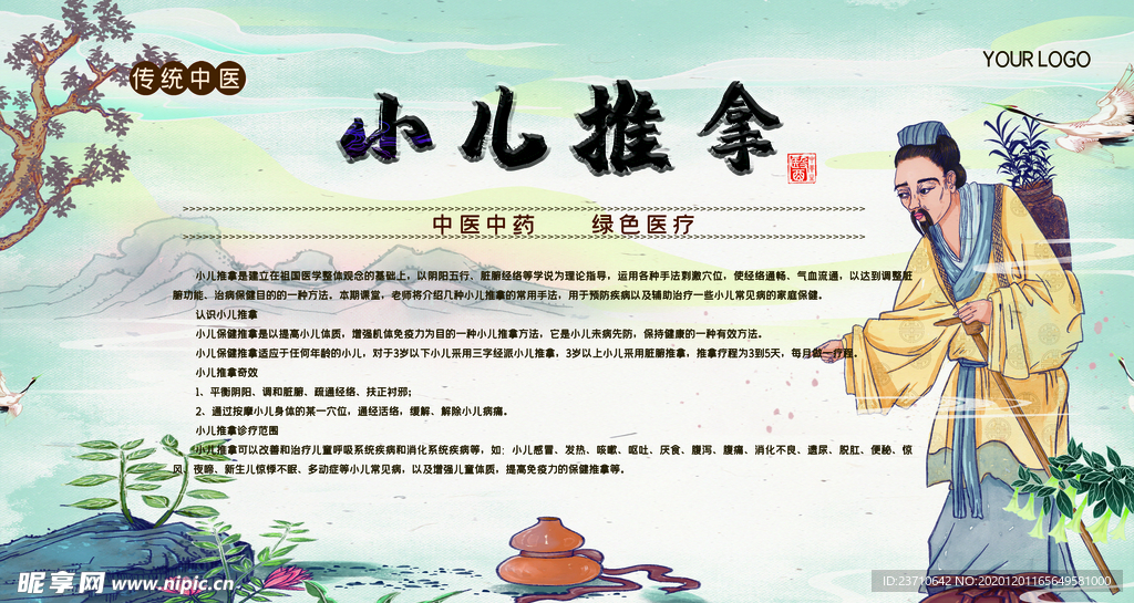 小儿推拿