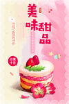 美味甜品
