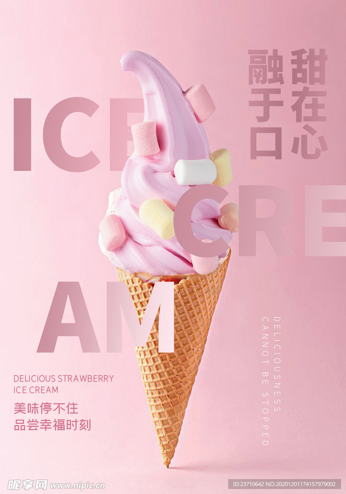 冰淇淋 甜品海报