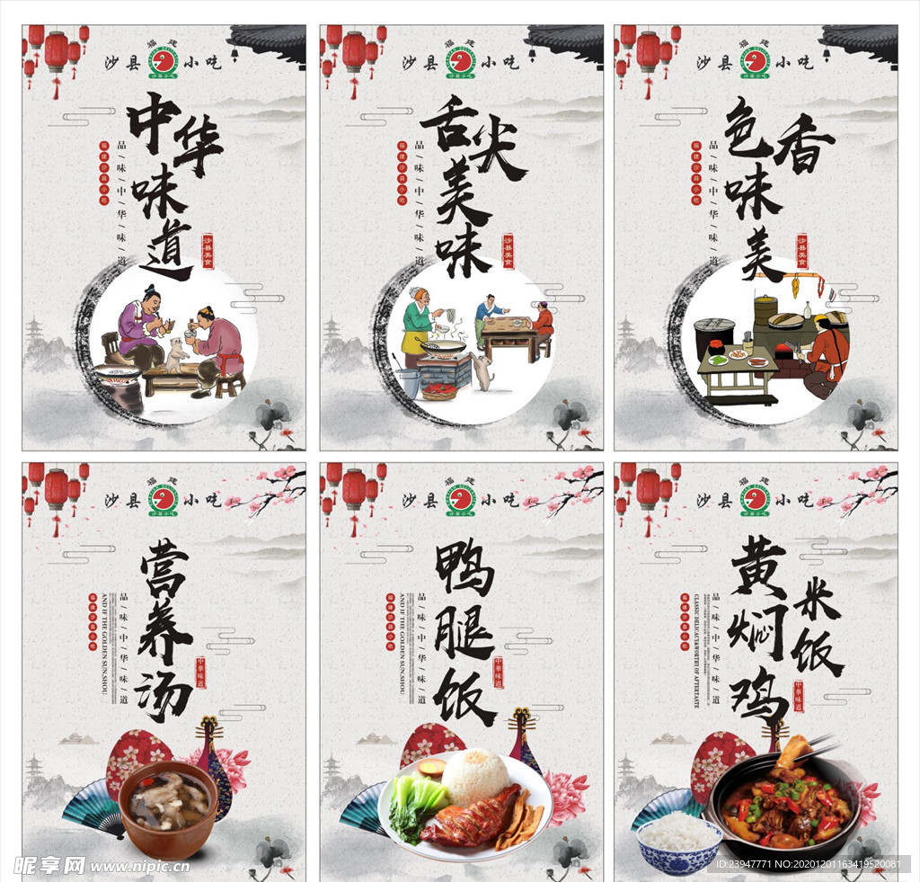 沙县小吃挂画