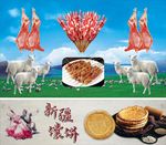新疆羊肉海报