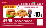 送餐卡