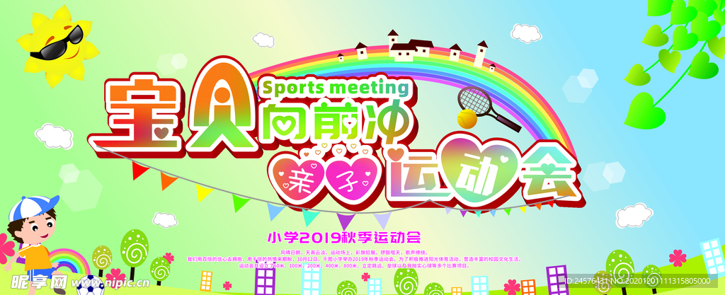 小学 幼儿园 运动会