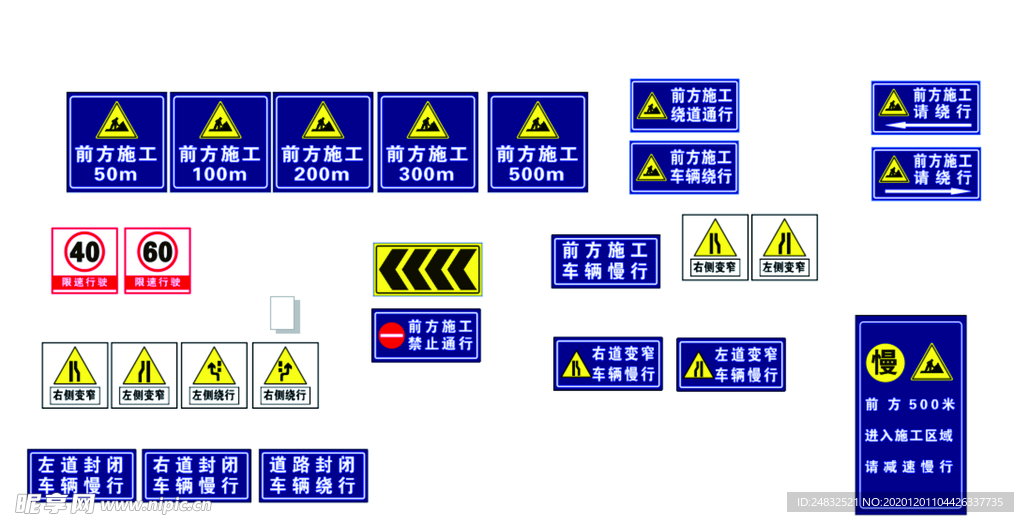 道路施工标志