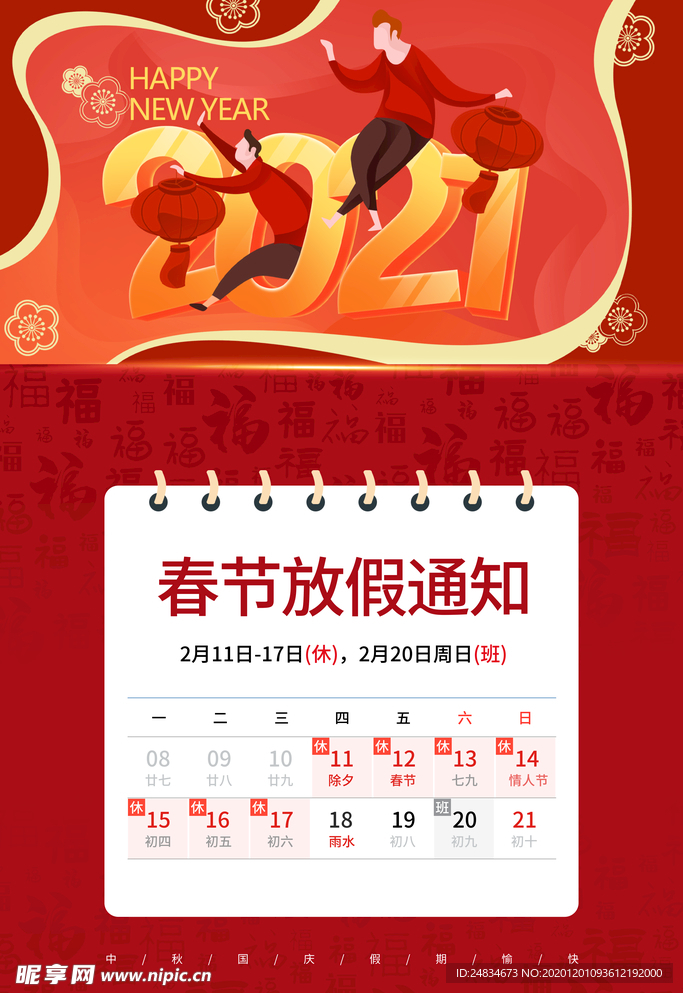 春节放假通知