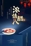 腊八节