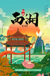 西湖