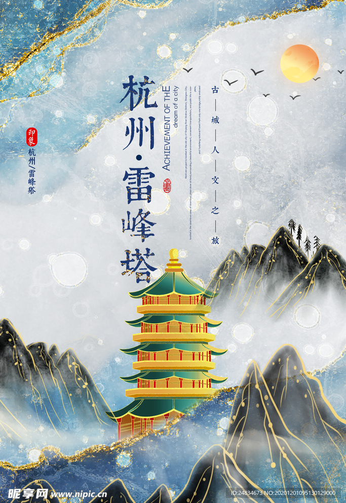 雷峰塔海报