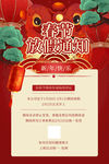 春节放假通知