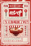 腊八节