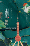 东方明珠