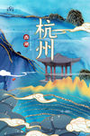 杭州海报