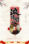 腊八节