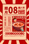 腊八节
