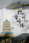 杭州海报