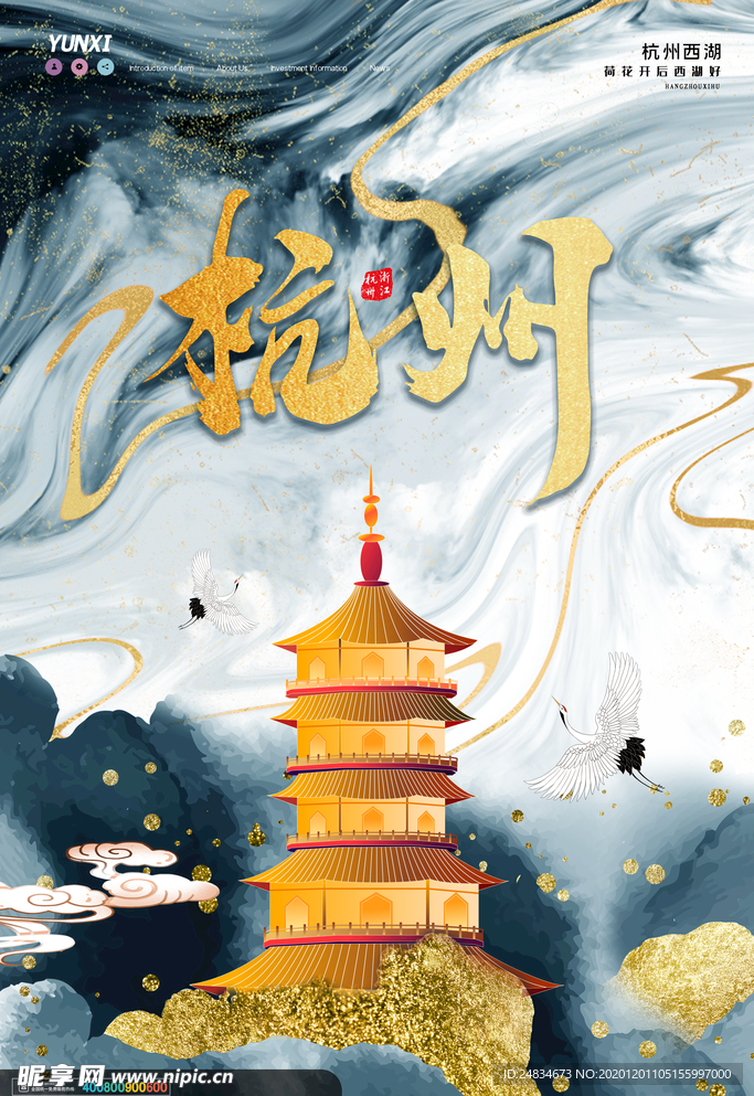 杭州海报