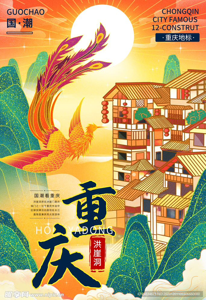 重庆海报