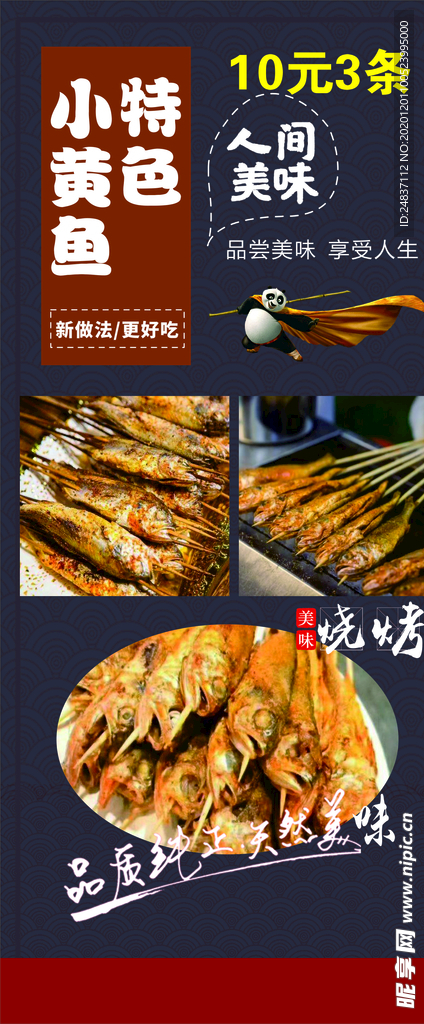 小黄鱼展架