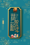 新年海报大吉春节
