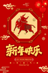 新年海报大吉春节