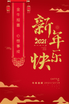 新年海报大吉春节
