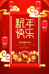 新年海报大吉春节
