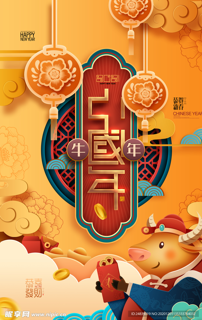 新年海报大吉春节