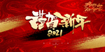 新年海报大吉春节